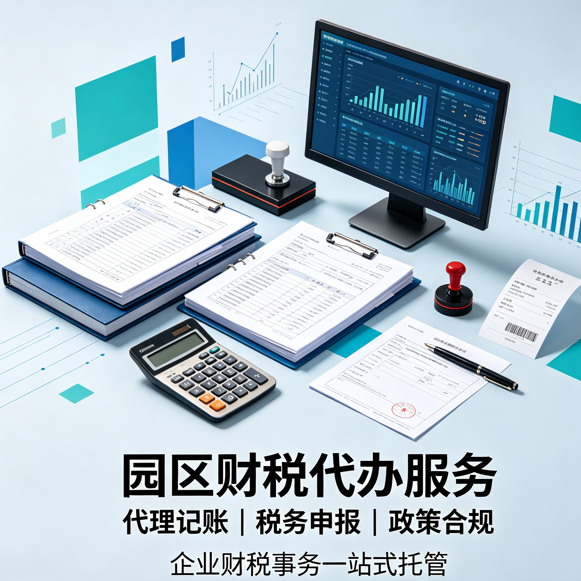 财税规划